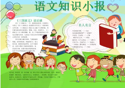 小学生手抄报语文知识小报模板(精品)