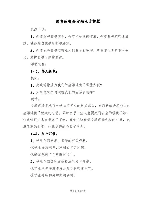 经典的安全方案设计模板(7篇)