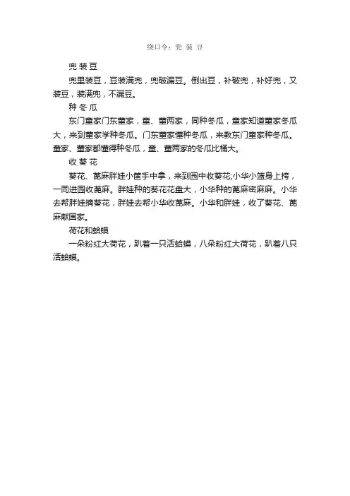 绕口令：兜装豆_绕口令