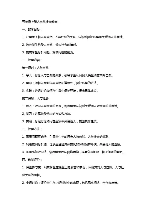 五年级上册人自然社会教案