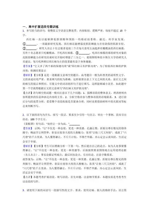 2020-2021语文 扩展语段的专项 培优 易错 难题练习题附答案