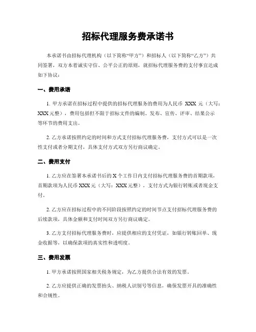 招标代理服务费承诺书