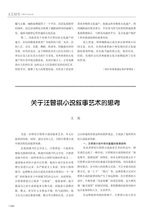 关于汪曾祺小说叙事艺术的思考