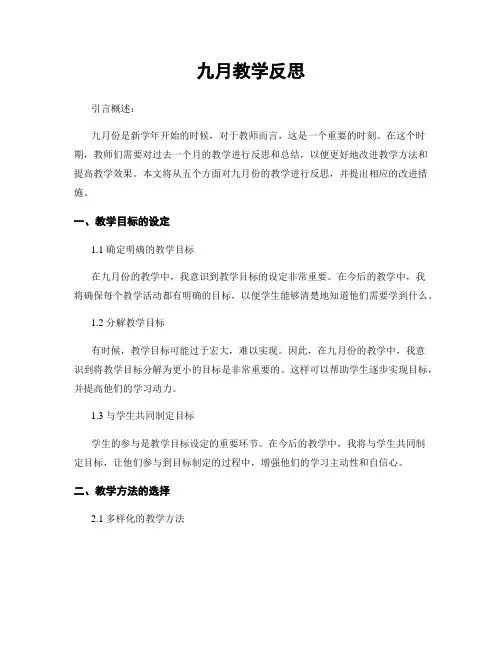 九月教学反思