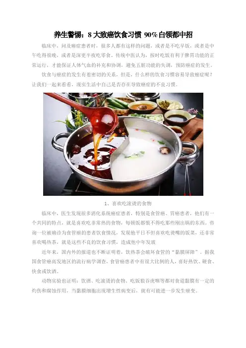 养生警惕:8大致癌饮食习惯 90%白领都中招