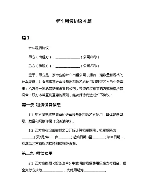铲车租赁协议4篇