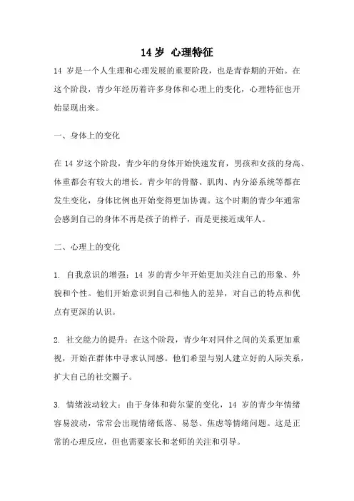 14岁 心理特征