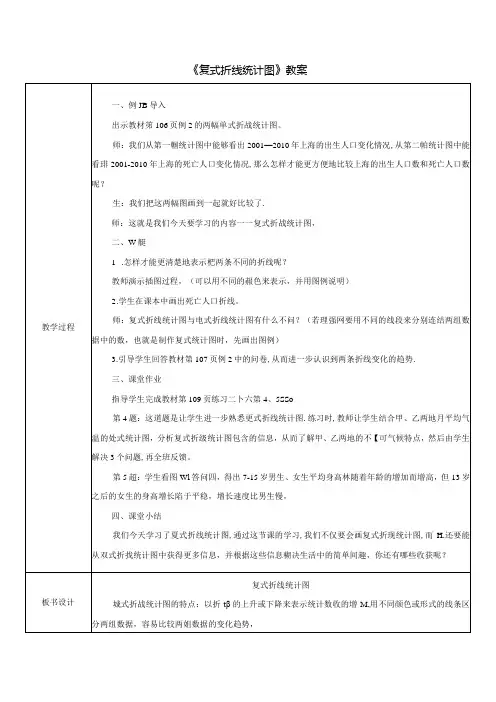 《复式折线统计图》教案