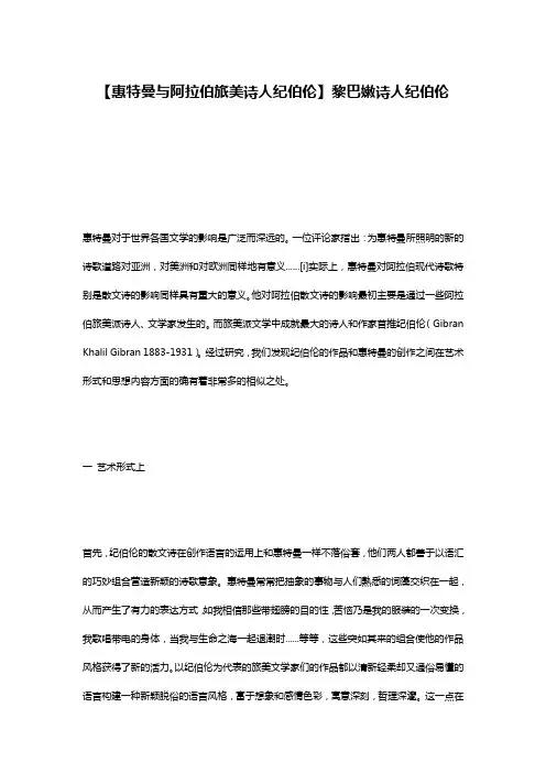 【惠特曼与阿拉伯旅美诗人纪伯伦】黎巴嫩诗人纪伯伦