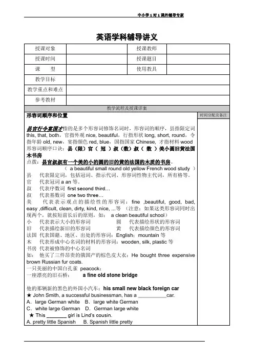 形容词顺序讲解和练习(完整版)