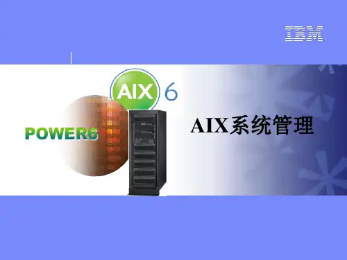 AIX6 系统管理培训
