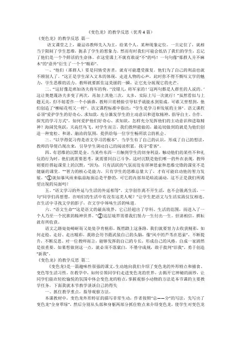 《变色龙》的教学反思(优秀4篇)