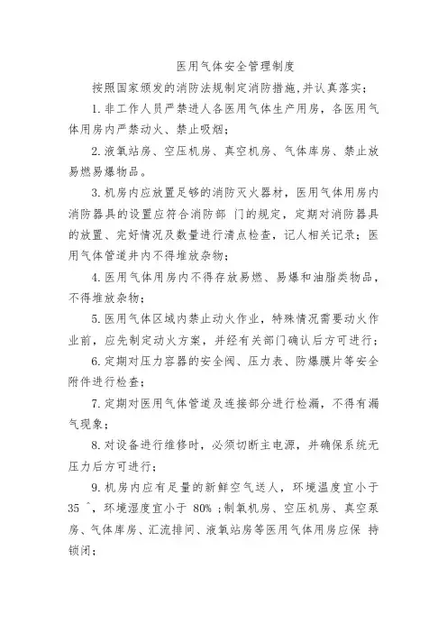 医用气体安全管理制度