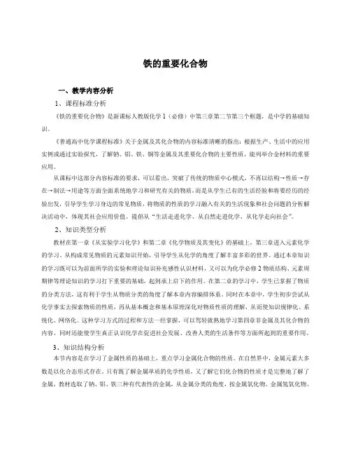 《铁的重要化合物》教案
