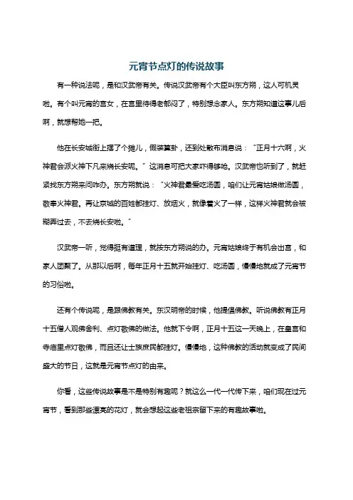 元宵节点灯的传说故事
