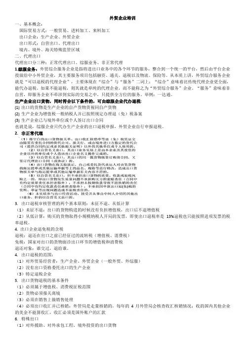 外贸企业出口退税知识点总结大全