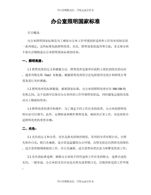 办公室照明国家标准