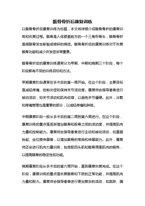 髌骨骨折后康复训练