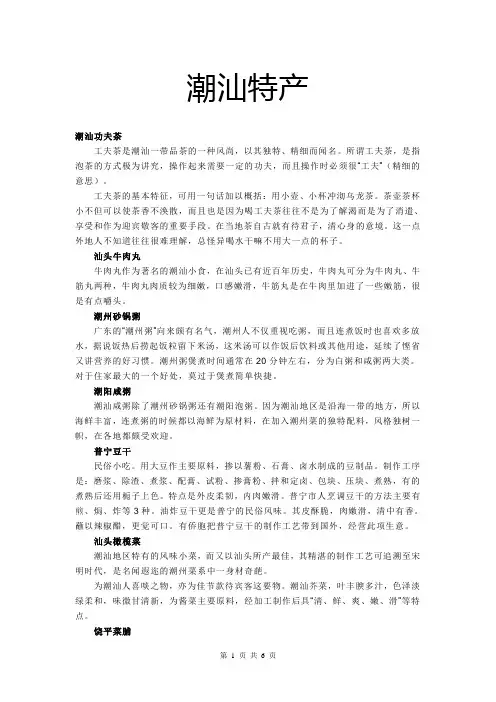 潮州特产