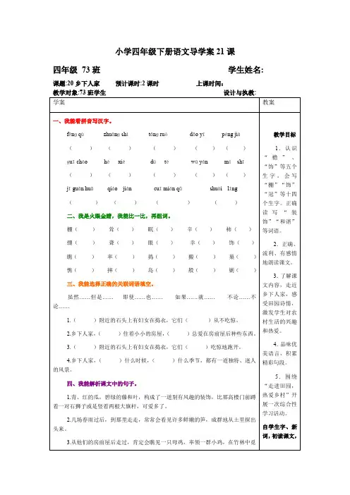 小学四年级下册语文导学案21课