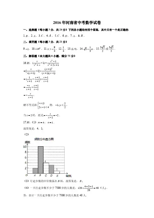 2016-2020年河南省中考数学试卷标准解析(5年答案)