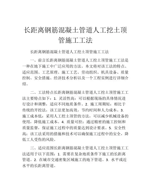 长距离钢筋混凝土管道人工挖土顶管施工工法(2)