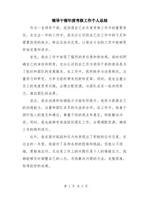 领导干部年度考核工作个人总结