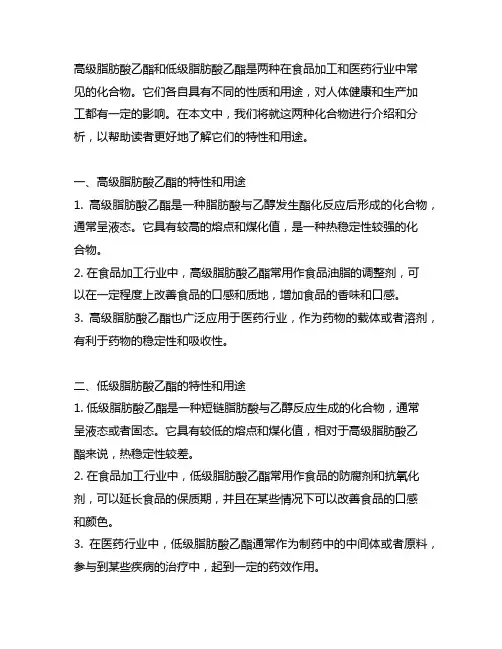 高级脂肪酸乙酯和低级脂肪酸乙酯