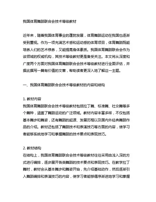 中国体育舞蹈联合会技术等级教材