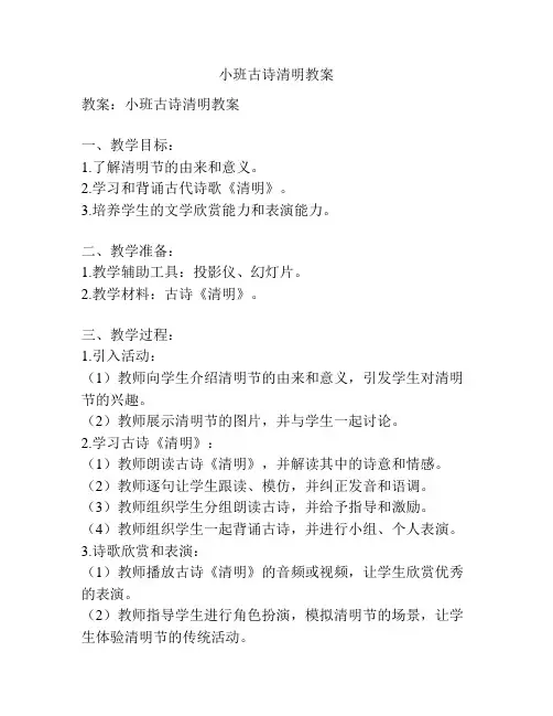小班古诗清明教案