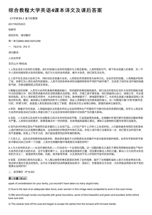 综合教程大学英语4课本译文及课后答案