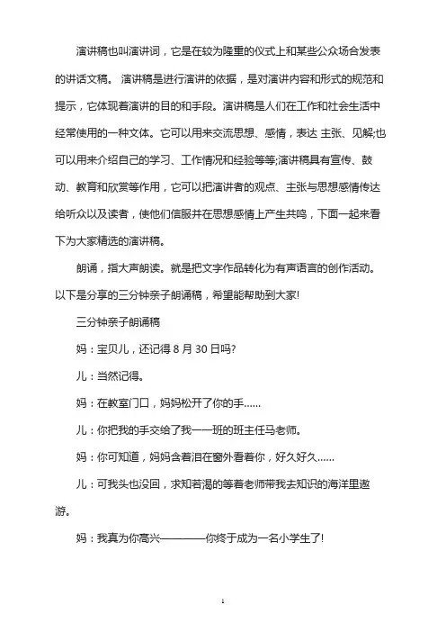 三分钟亲子朗诵稿