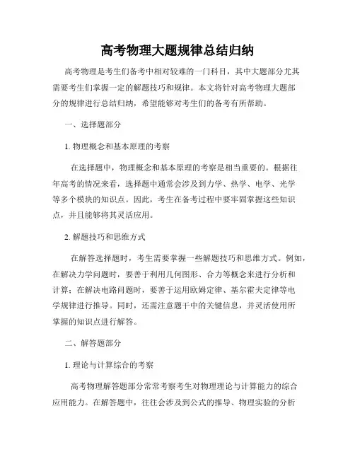 高考物理大题规律总结归纳