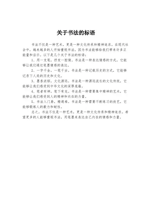 关于书法的标语
