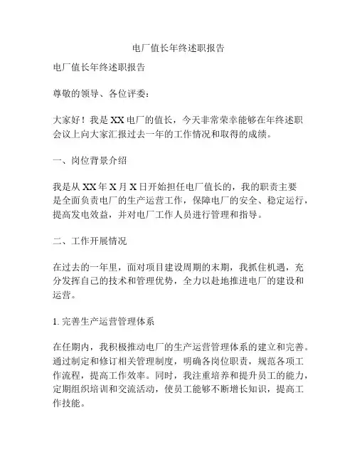 电厂值长年终述职报告