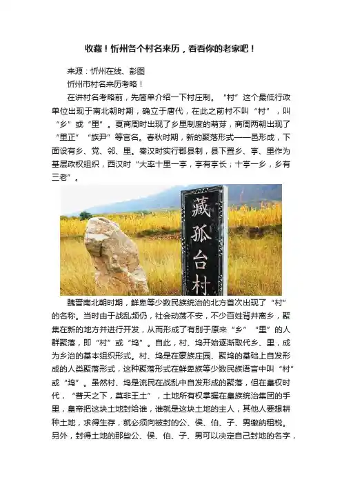 收藏！忻州各个村名来历，看看你的老家吧！