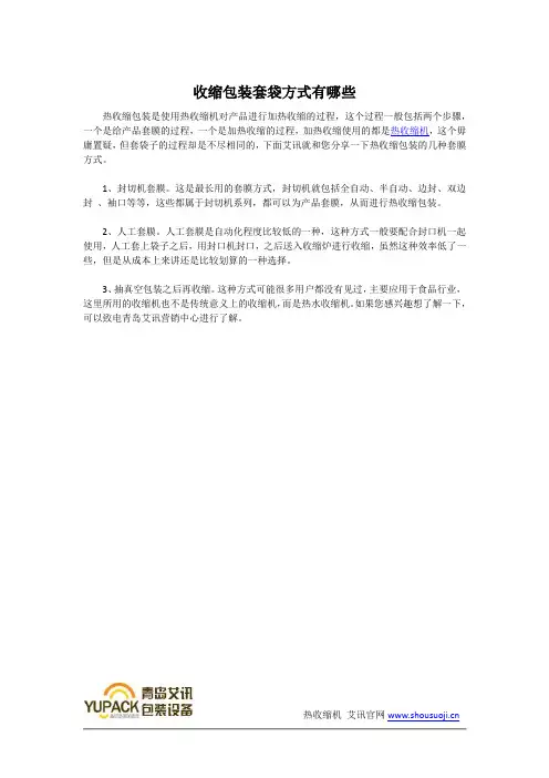 收缩包装套袋方式有哪些