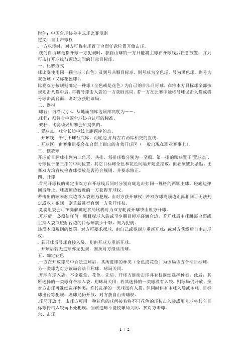 中国台球协会中式8球比赛规则
