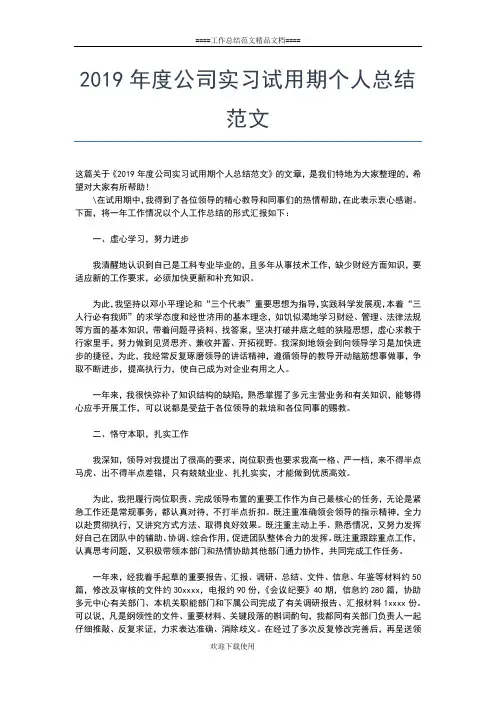 2019年最新电力公司工作个人总结与自我评价工作总结文档【五篇】