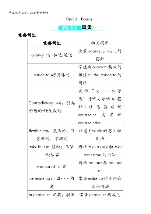 高二英语选修6学案：Unit2PoemsSectionⅠ含解析