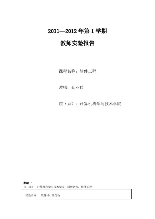 软件工程实验(一个系统)
