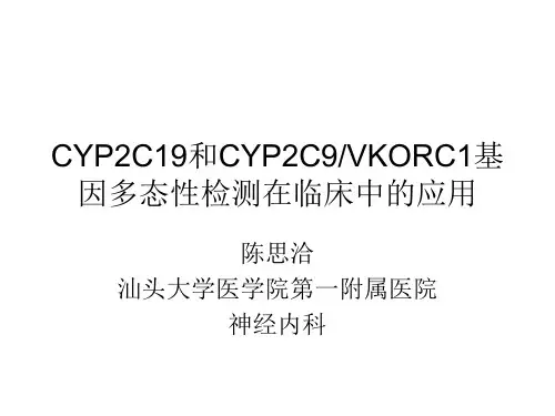 CYP2C19和CYP2C9VKORC1基因多态性检测在临床中的应用