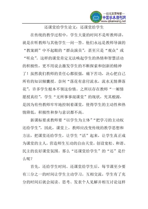 还课堂给学生论文