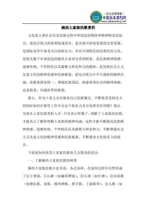 湘西土家族民歌赏析