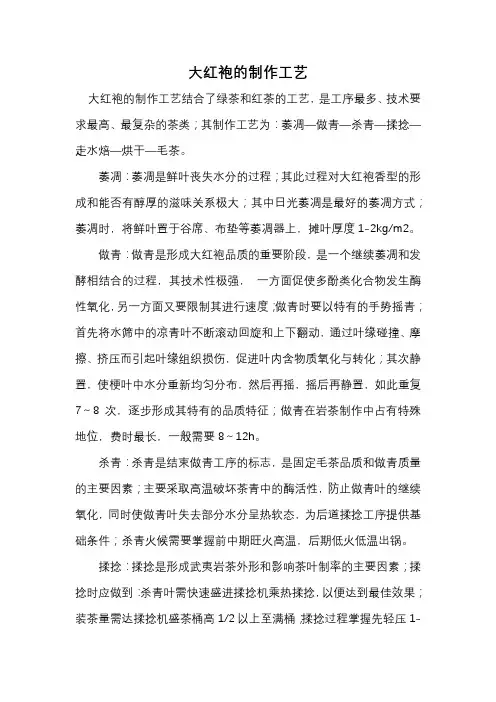 大红袍的制作工艺