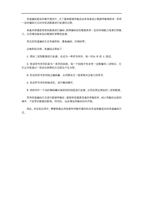 信道编码原理