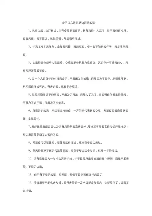分手让女朋友感动到哭的话