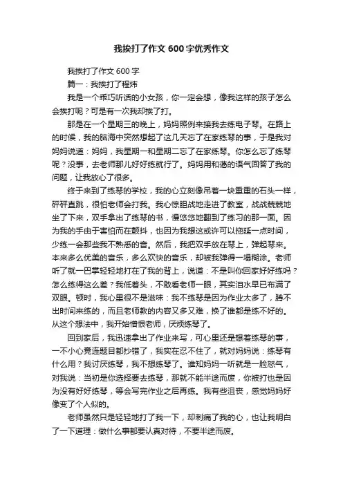 我挨打了作文600字优秀作文