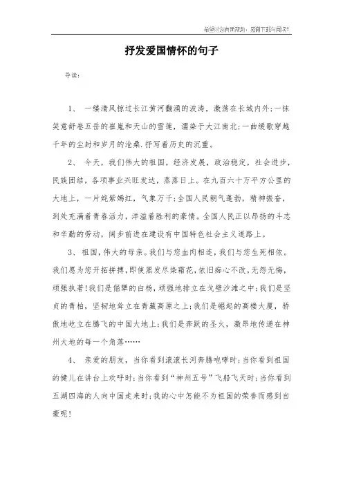 抒发爱国情怀的句子