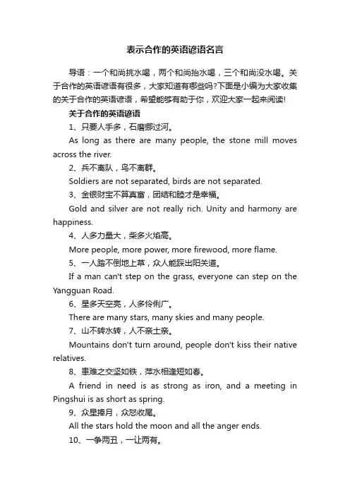 表示合作的英语谚语名言